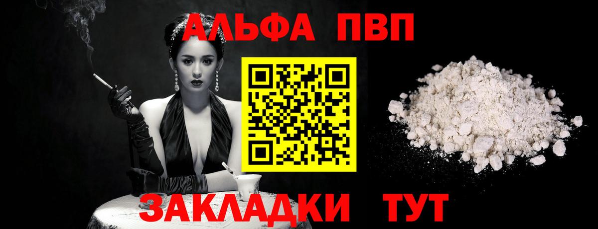 Alfa_PVP VHQ  A PVP  купить  цена  Полысаево  A-PVP Соль  Вход с VPN  Alpha PVP Соль 