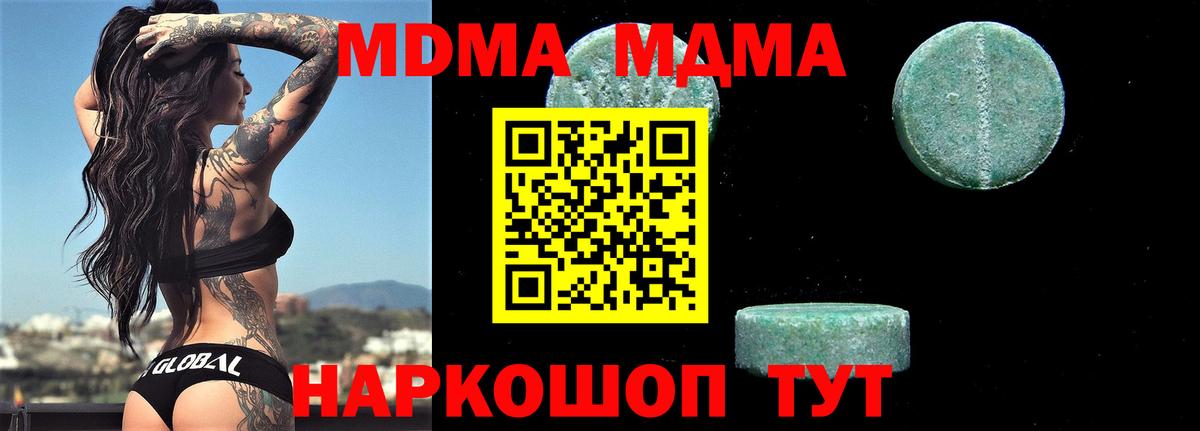 МДМА Molly Полысаево